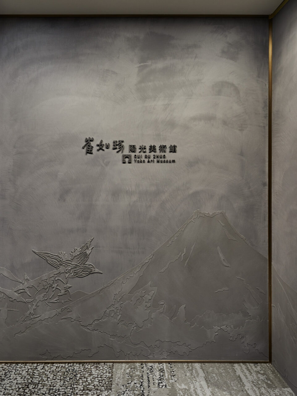  Cui Ruzhuo Art Museum